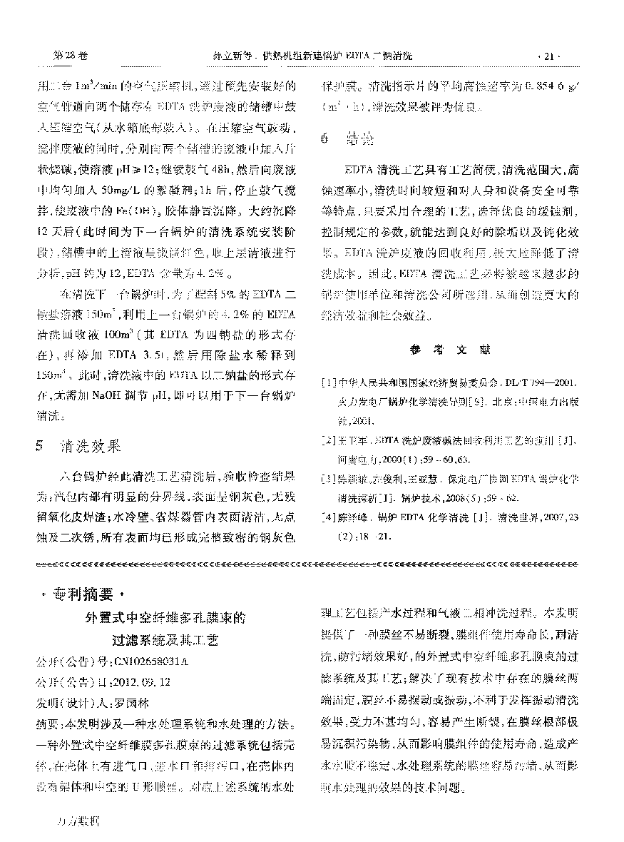 供熱機(jī)組新建鍋爐EDTA二鈉清洗_頁面_4.png