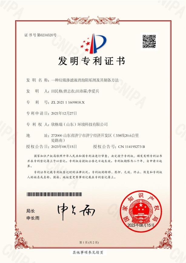 無硅消泡劑SGR1825（專利產(chǎn)品）可出口