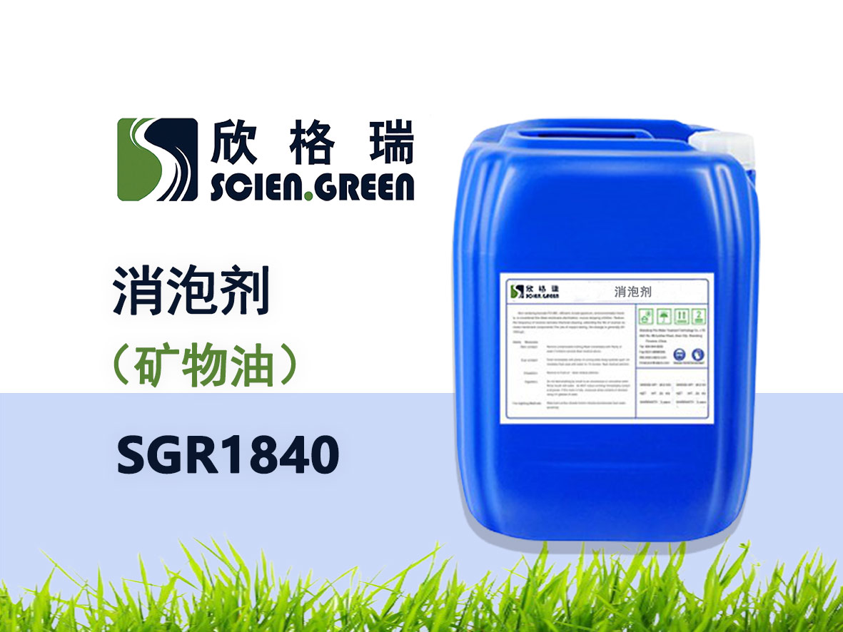 礦物油消泡劑 SGR1840